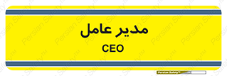  , رییس , ریاست , 