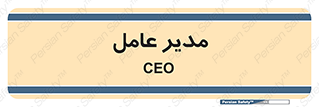  , رییس , ریاست , 