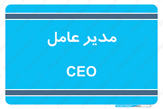  , رییس , ریاست , 