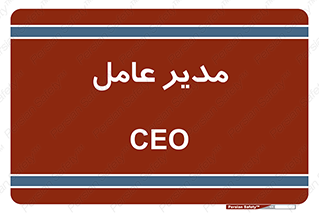  , رییس , ریاست , 