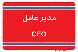  , رییس , ریاست , 