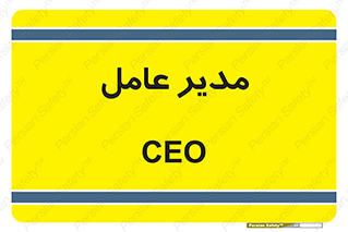  , رییس , ریاست , 