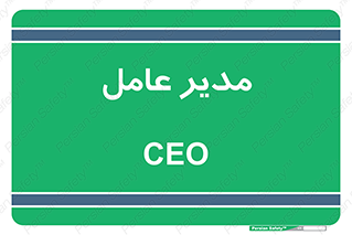  , رییس , ریاست , 