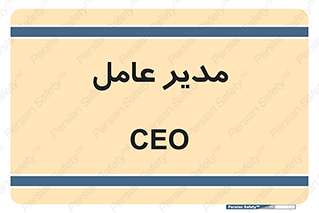  , رییس , ریاست , 