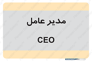  , رییس , ریاست , 