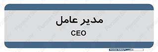  , رییس , ریاست , 