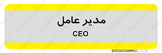  , رییس , ریاست , 