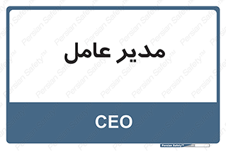  , رییس , ریاست , 