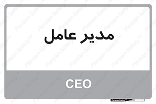  , رییس , ریاست , 