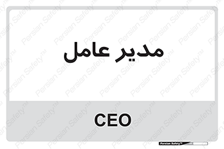  , رییس , ریاست , 