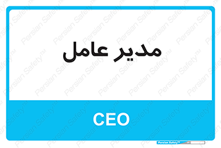  , رییس , ریاست , 
