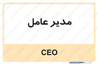  , رییس , ریاست , 