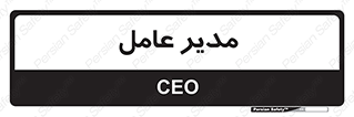  , رییس , ریاست , 