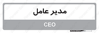 , رییس , ریاست , 