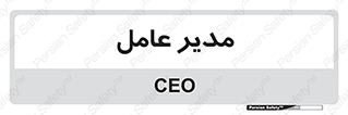  , رییس , ریاست , 