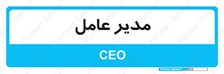  , رییس , ریاست , 