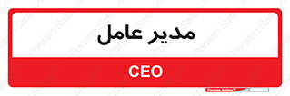  , رییس , ریاست , 