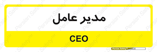  , رییس , ریاست , 