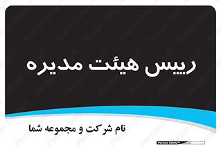  , ریاست , مدیران , 
