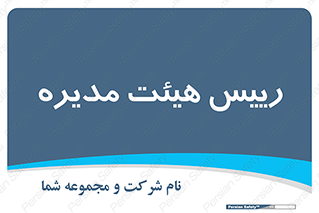  , ریاست , مدیران , 