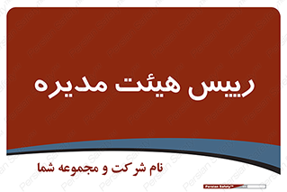  , ریاست , مدیران , 