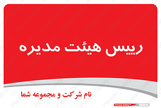  , ریاست , مدیران , 