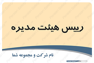  , ریاست , مدیران , 