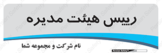  , ریاست , مدیران , 
