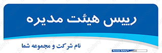  , ریاست , مدیران , 