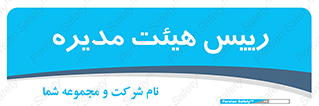 , ریاست , مدیران , 