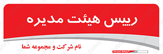  , ریاست , مدیران , 