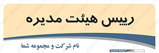  , ریاست , مدیران , 