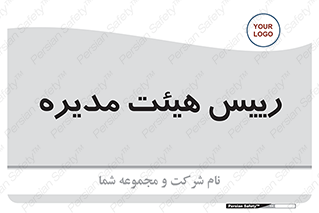  , ریاست , مدیران , 
