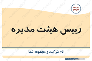  , ریاست , مدیران , 
