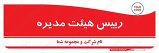  , ریاست , مدیران , 
