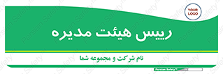  , ریاست , مدیران , 