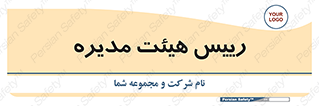  , ریاست , مدیران , 