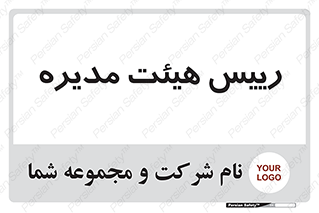  , ریاست , مدیران , 