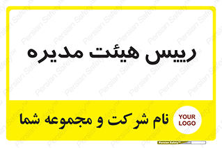  , ریاست , مدیران , 