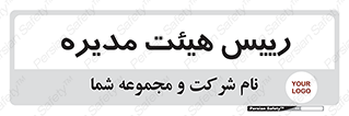  , ریاست , مدیران , 