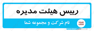  , ریاست , مدیران , 