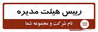  , ریاست , مدیران , 
