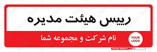  , ریاست , مدیران , 