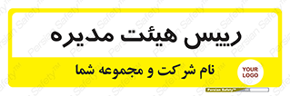  , ریاست , مدیران , 
