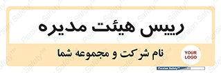  , ریاست , مدیران , 