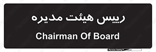  , ریاست , مدیران , 