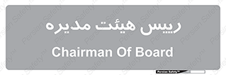  , ریاست , مدیران , 