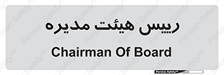  , ریاست , مدیران , 