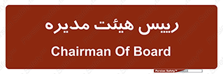  , ریاست , مدیران , 
