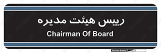 , ریاست , مدیران , 